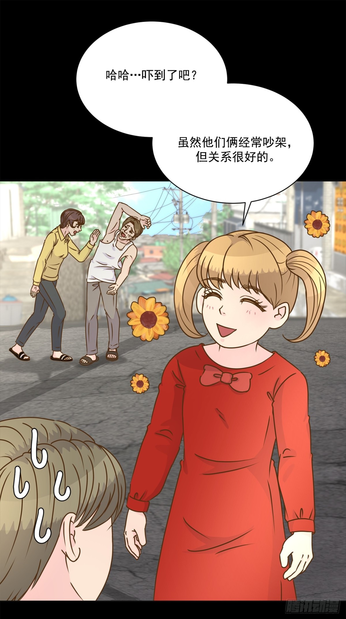 我的西施 - 第140話 - 1