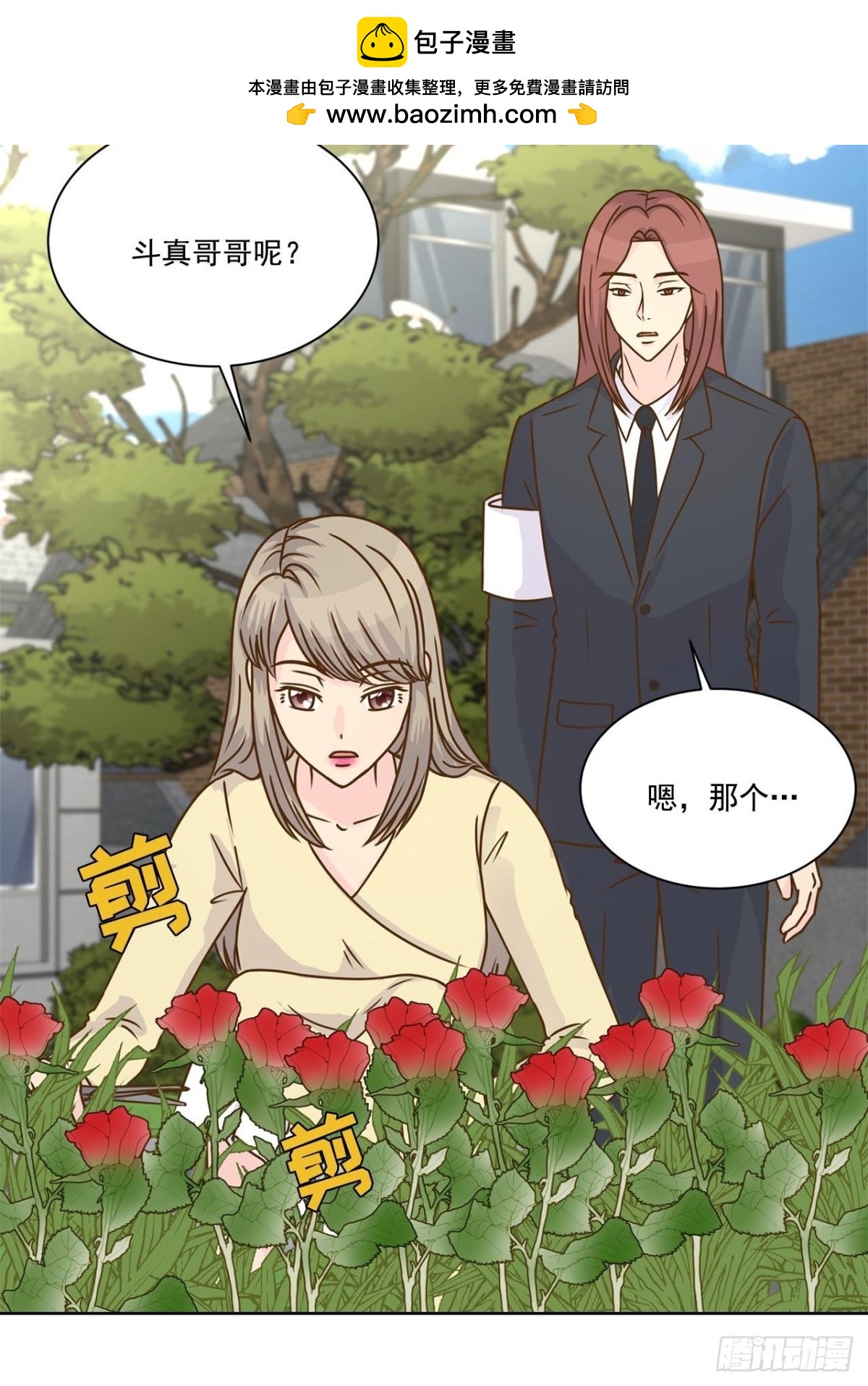 我的西施 - 第50話 - 2