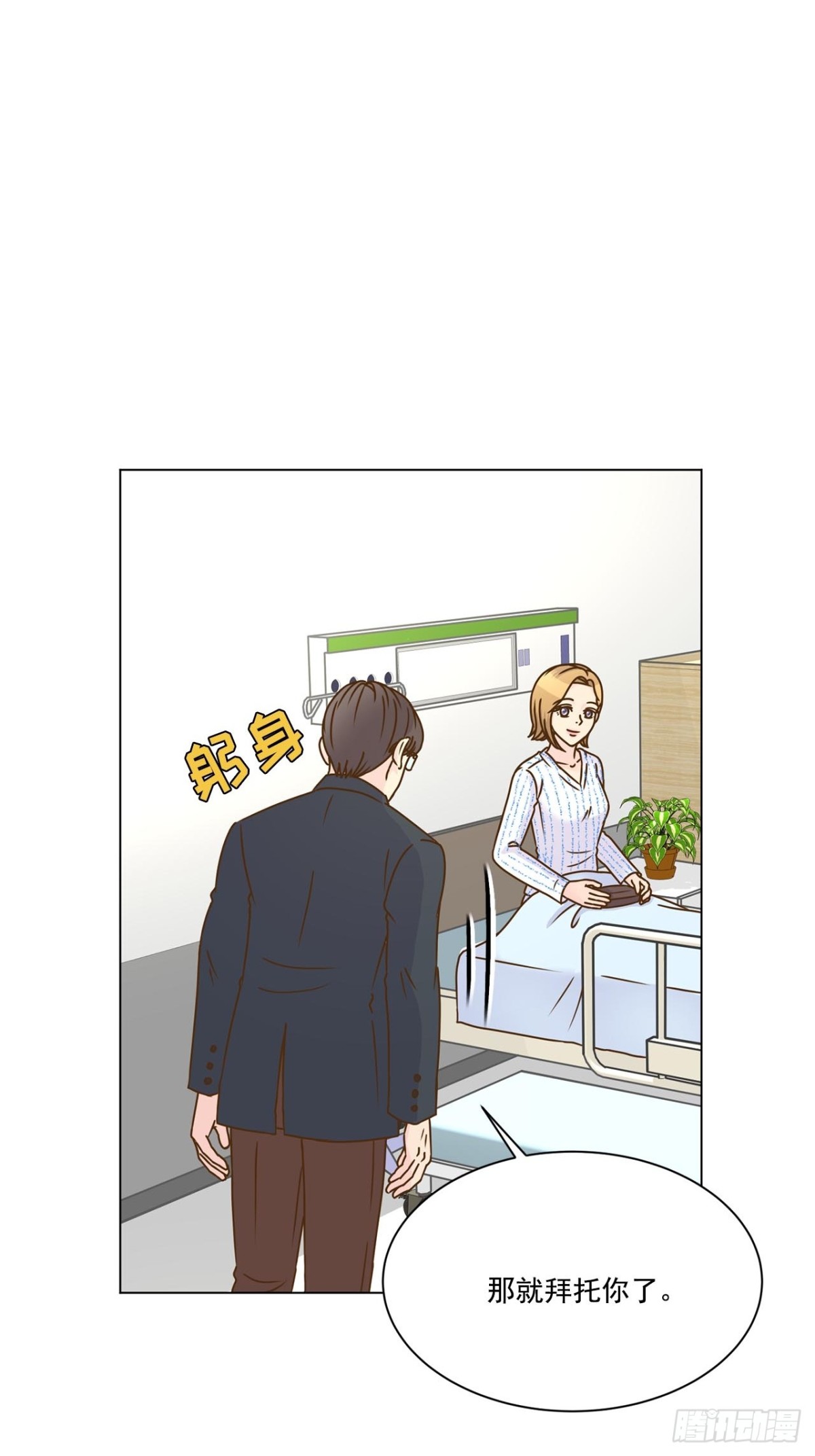 我的西施 - 第54話 - 1