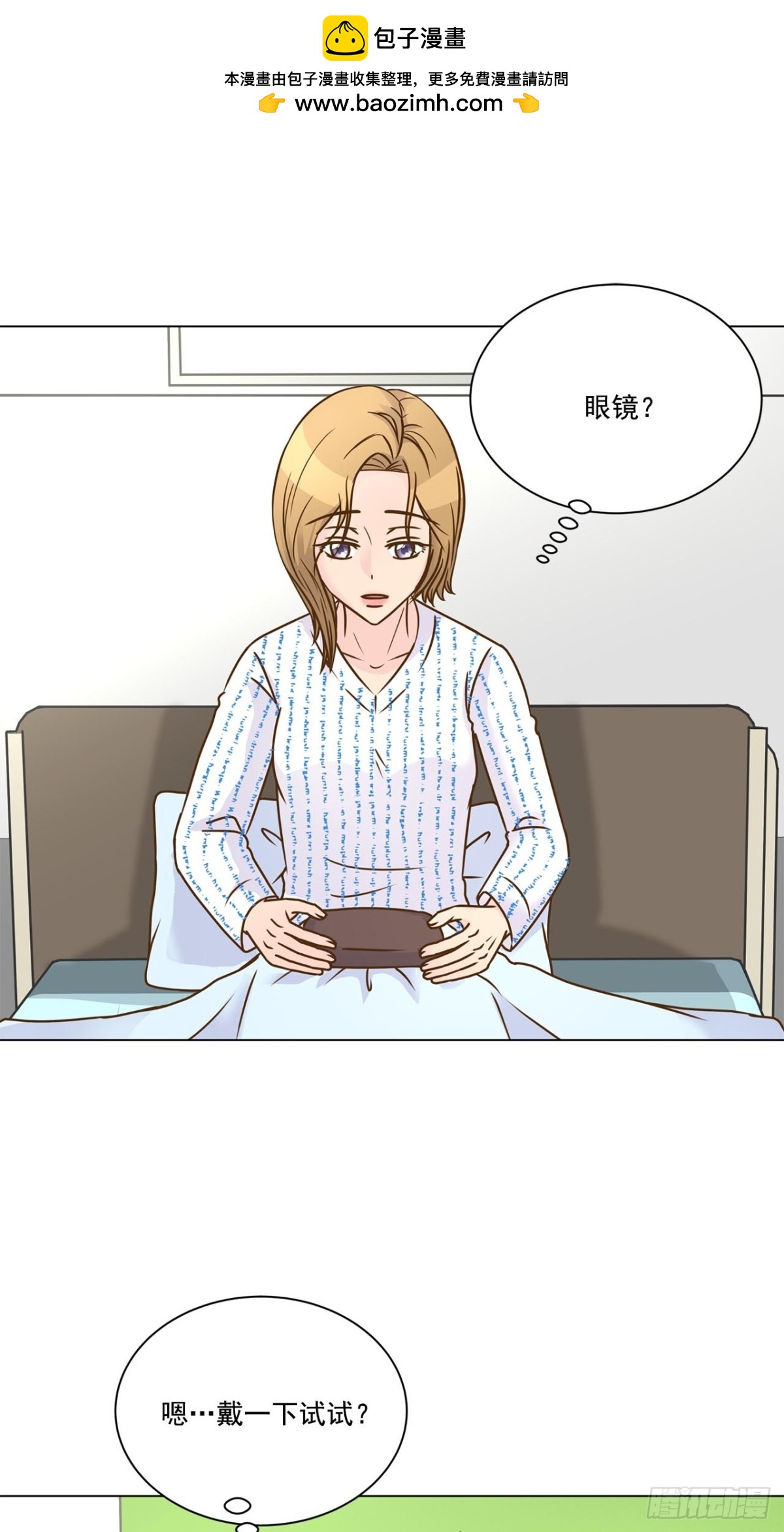 我的西施 - 第54話 - 2