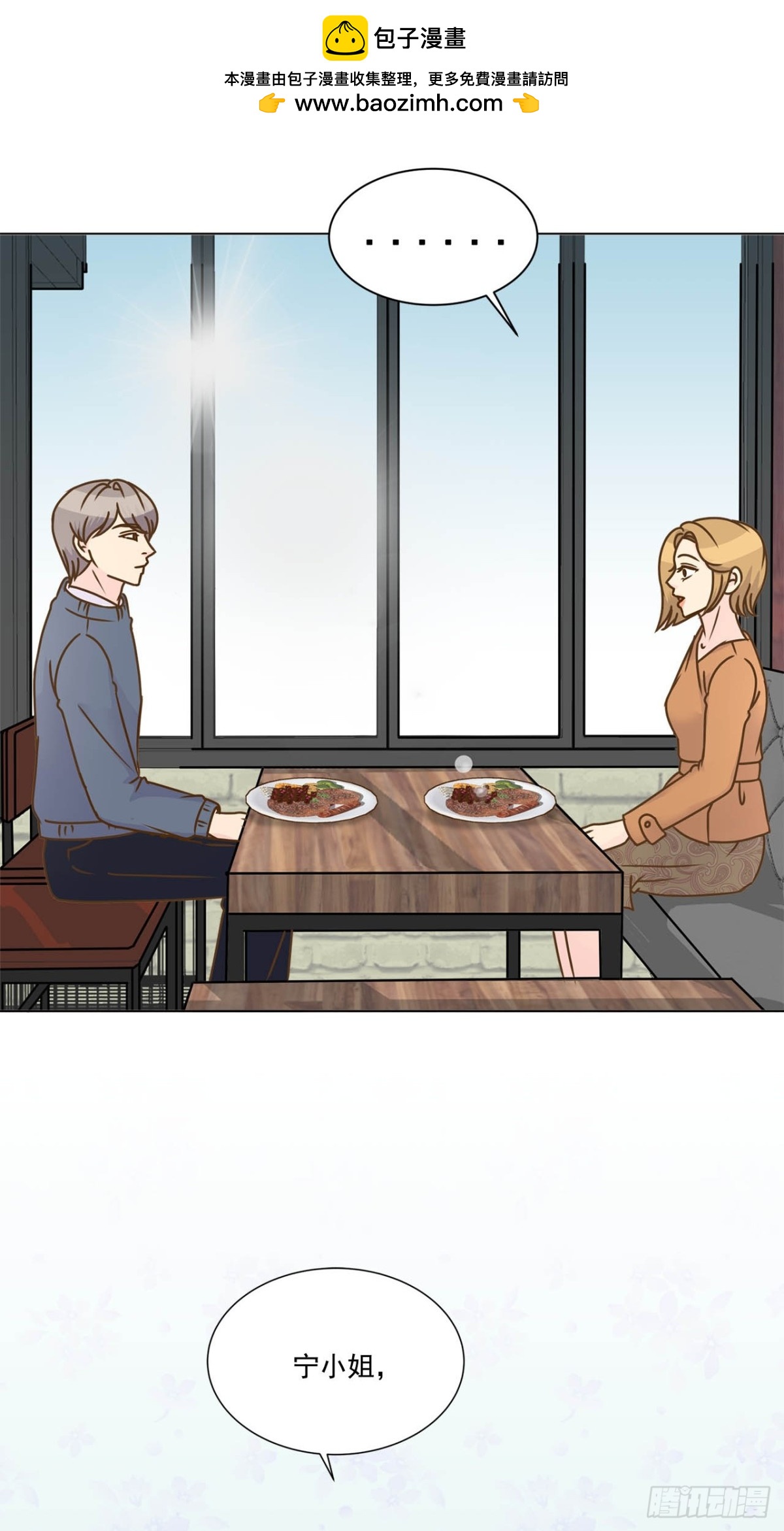 我的西施 - 第70話 - 2