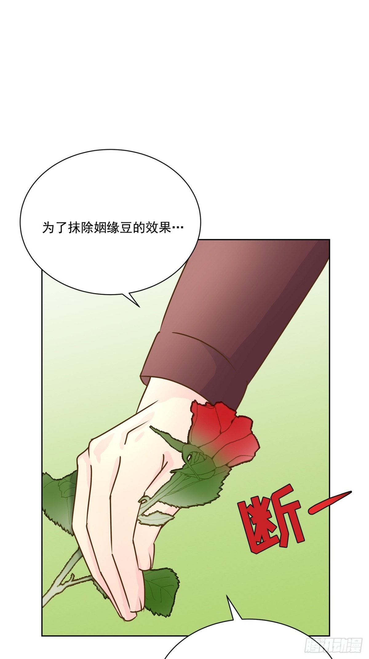我的西施 - 第84話 - 1