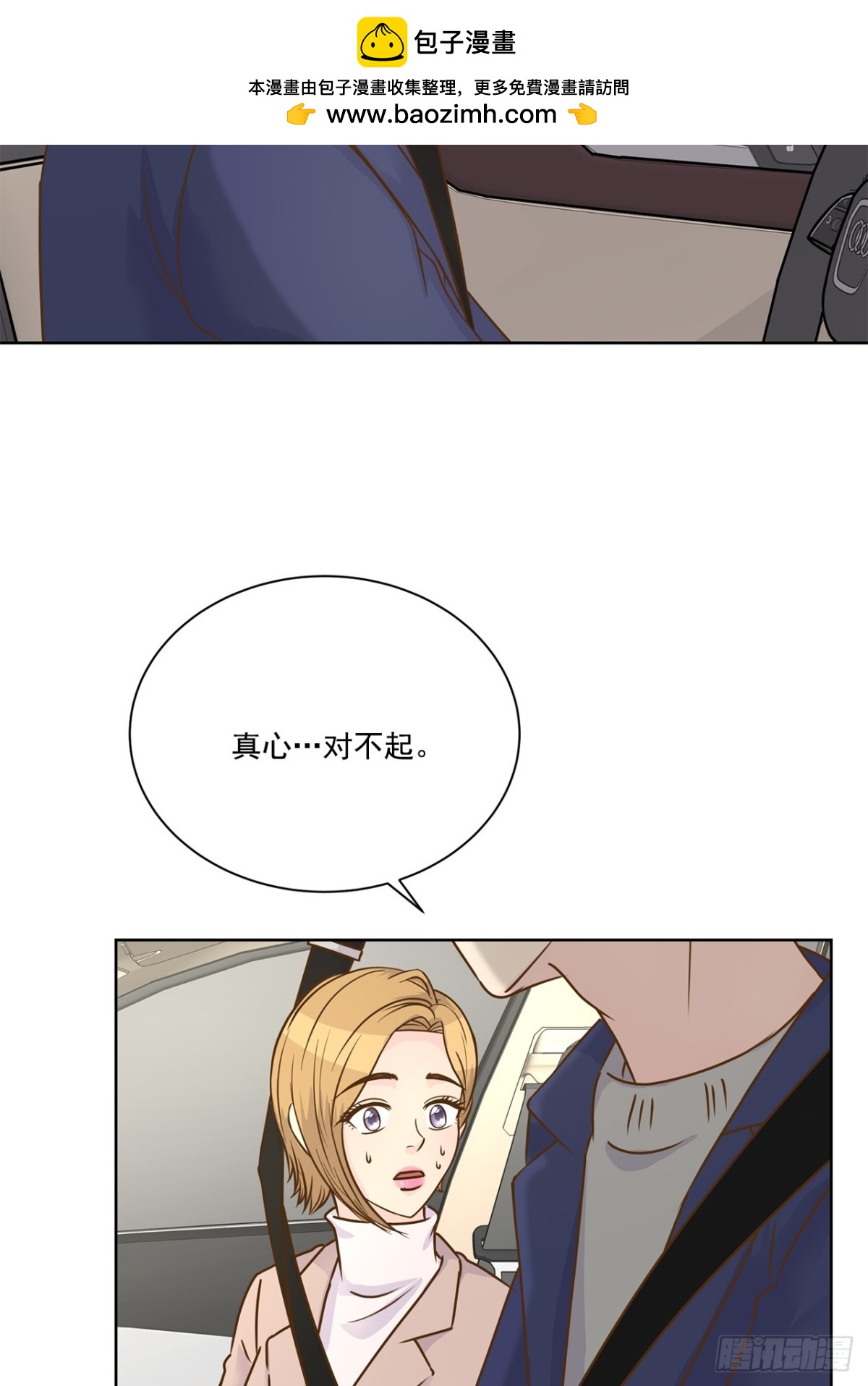 我的西施 - 第86話 - 2