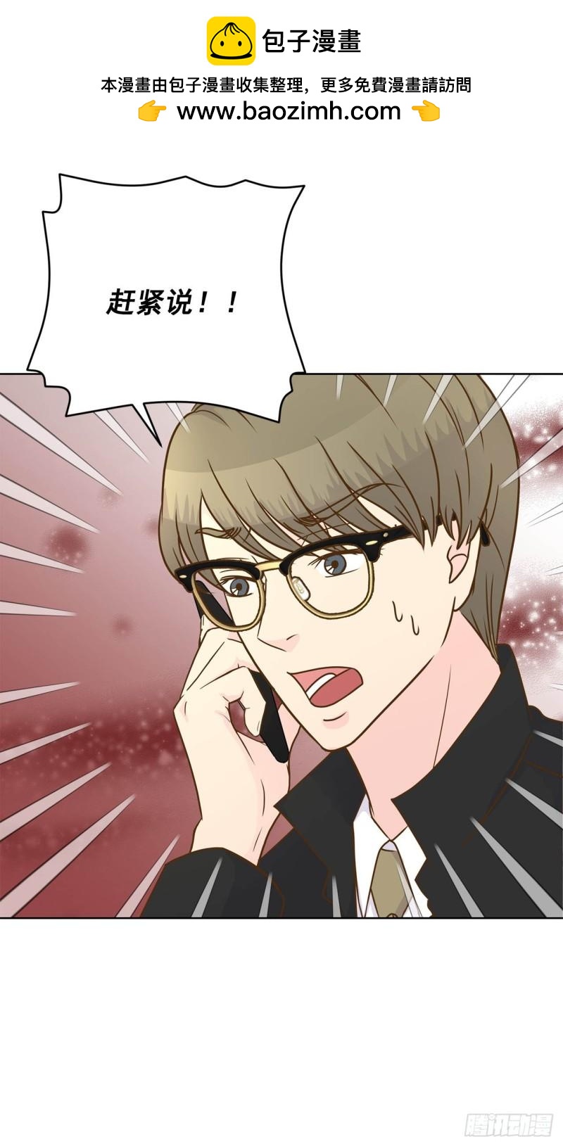 我的西施 - 第92話 - - 2