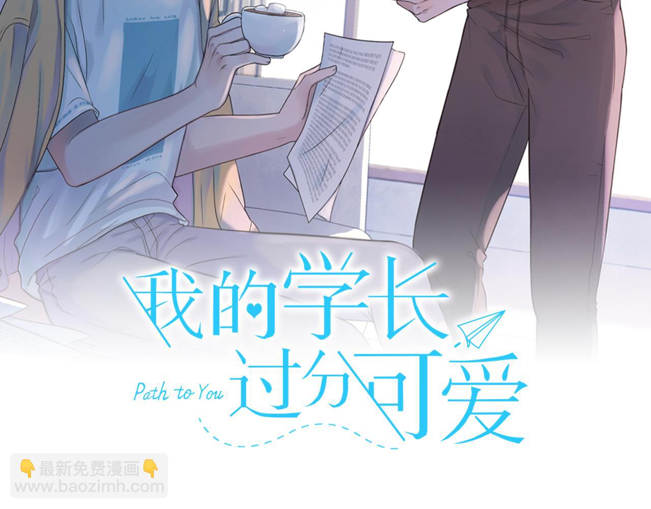 我的學長過分可愛 - 第46話 生日會(1/3) - 2