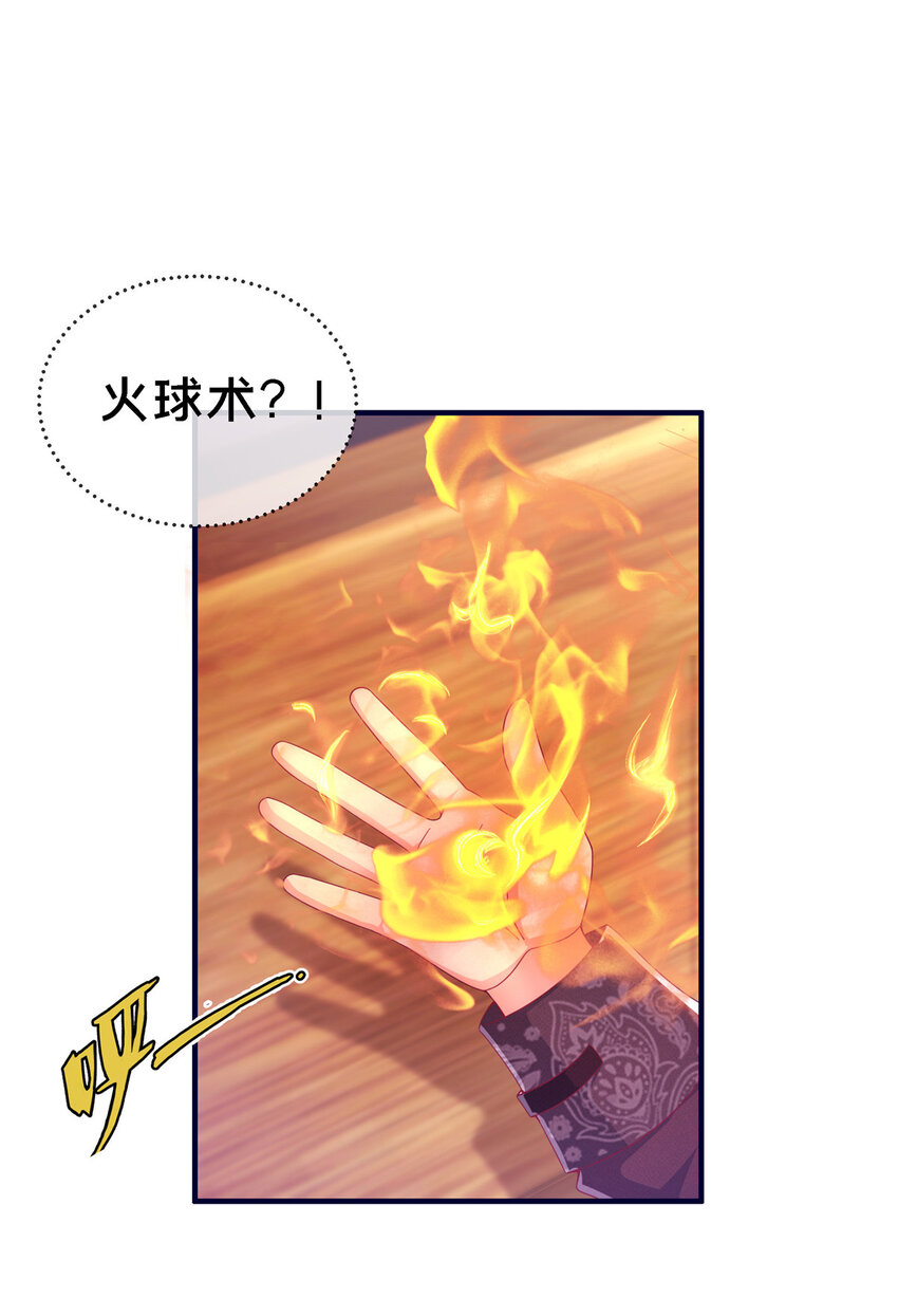 我的学姐会魔法 - 03 一言为定(1/2) - 2