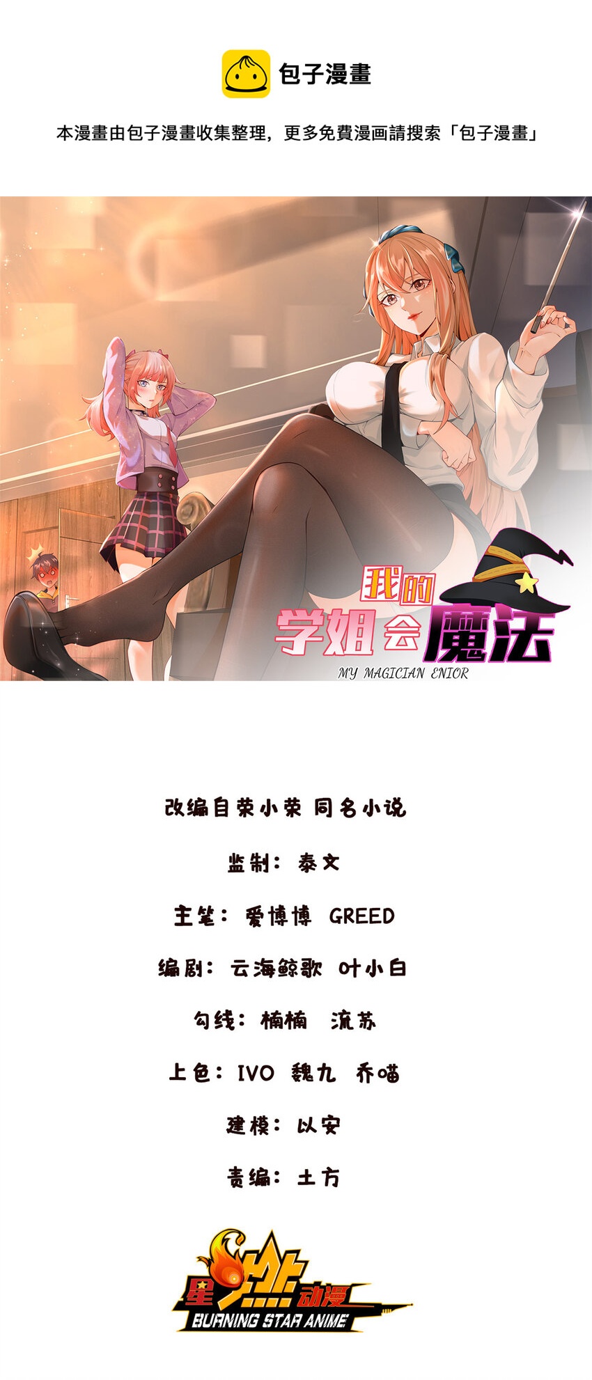 我的學姐會魔法 - 65 詐騙？(1/2) - 1