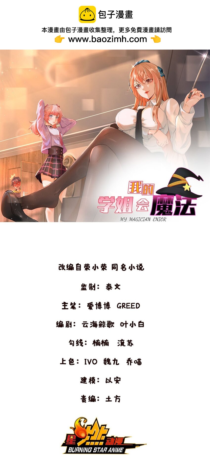 我的學姐會魔法 - 81 志願選擇(1/2) - 1