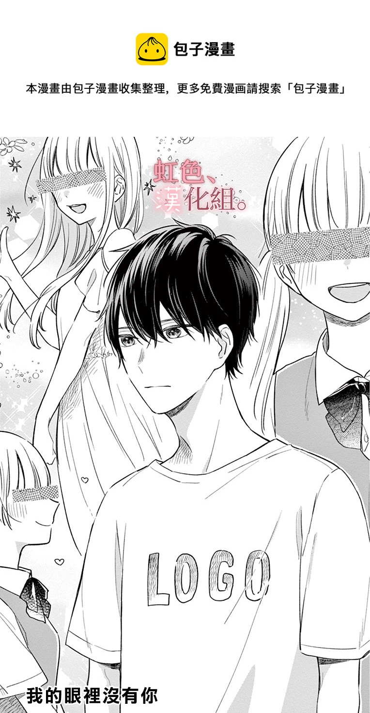 我的眼裡沒有你 - 第1話 - 1