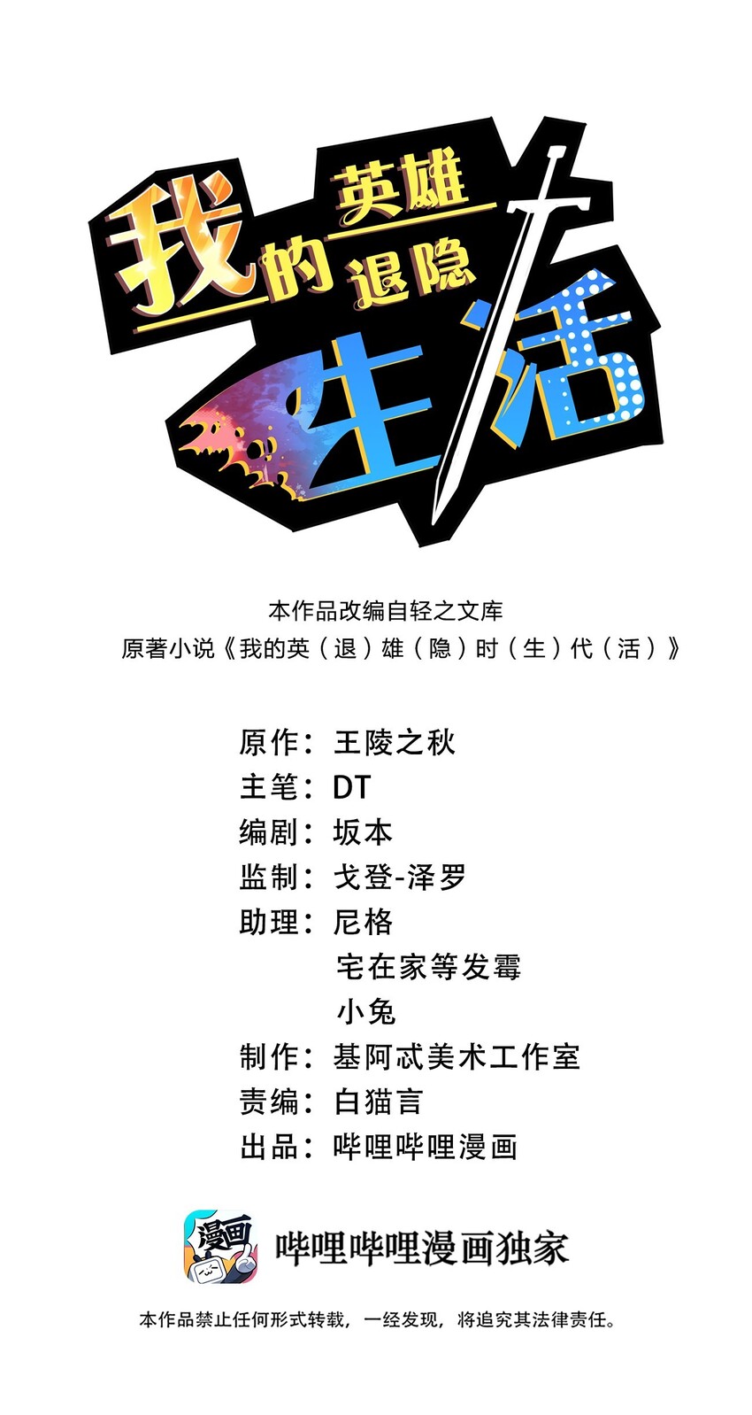 我的英雄退隱生活 - 005 私奔*2 - 1