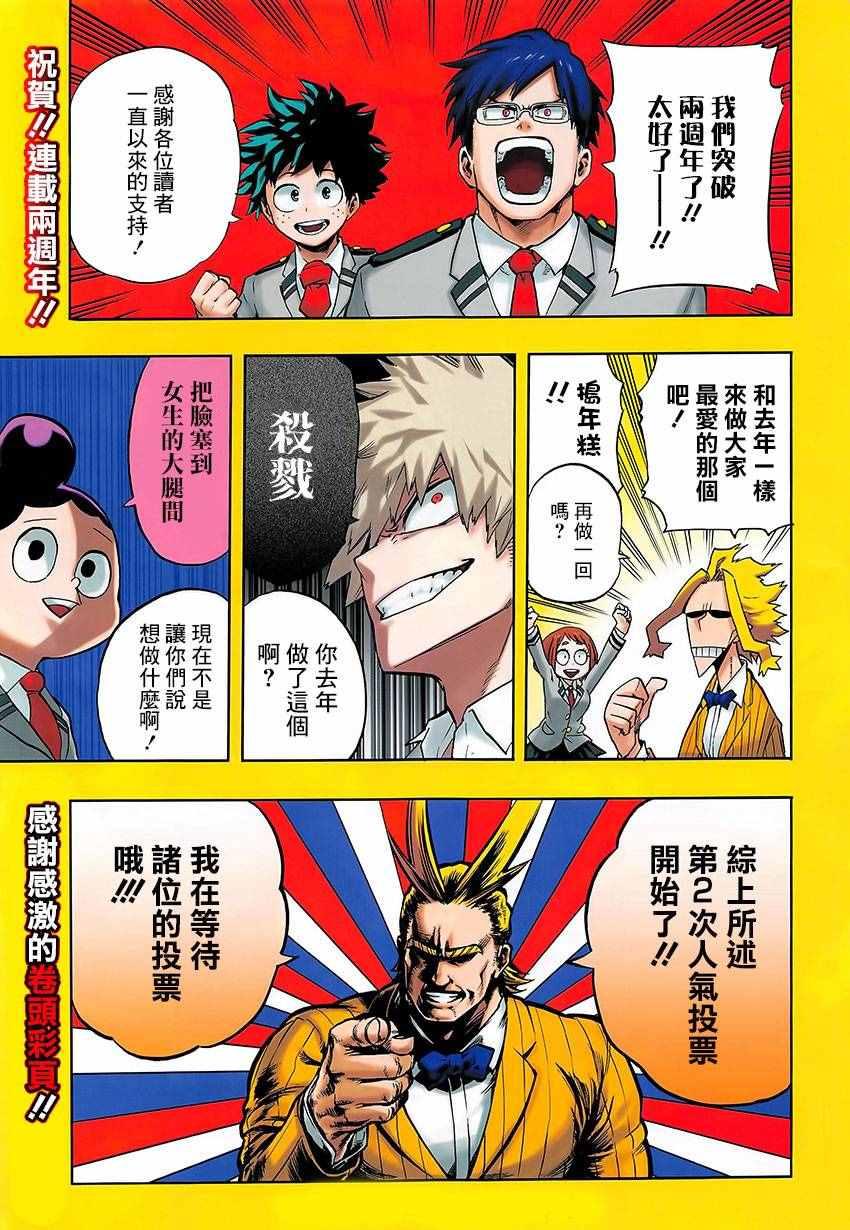 我的英雄學園 - 第106話 - 1