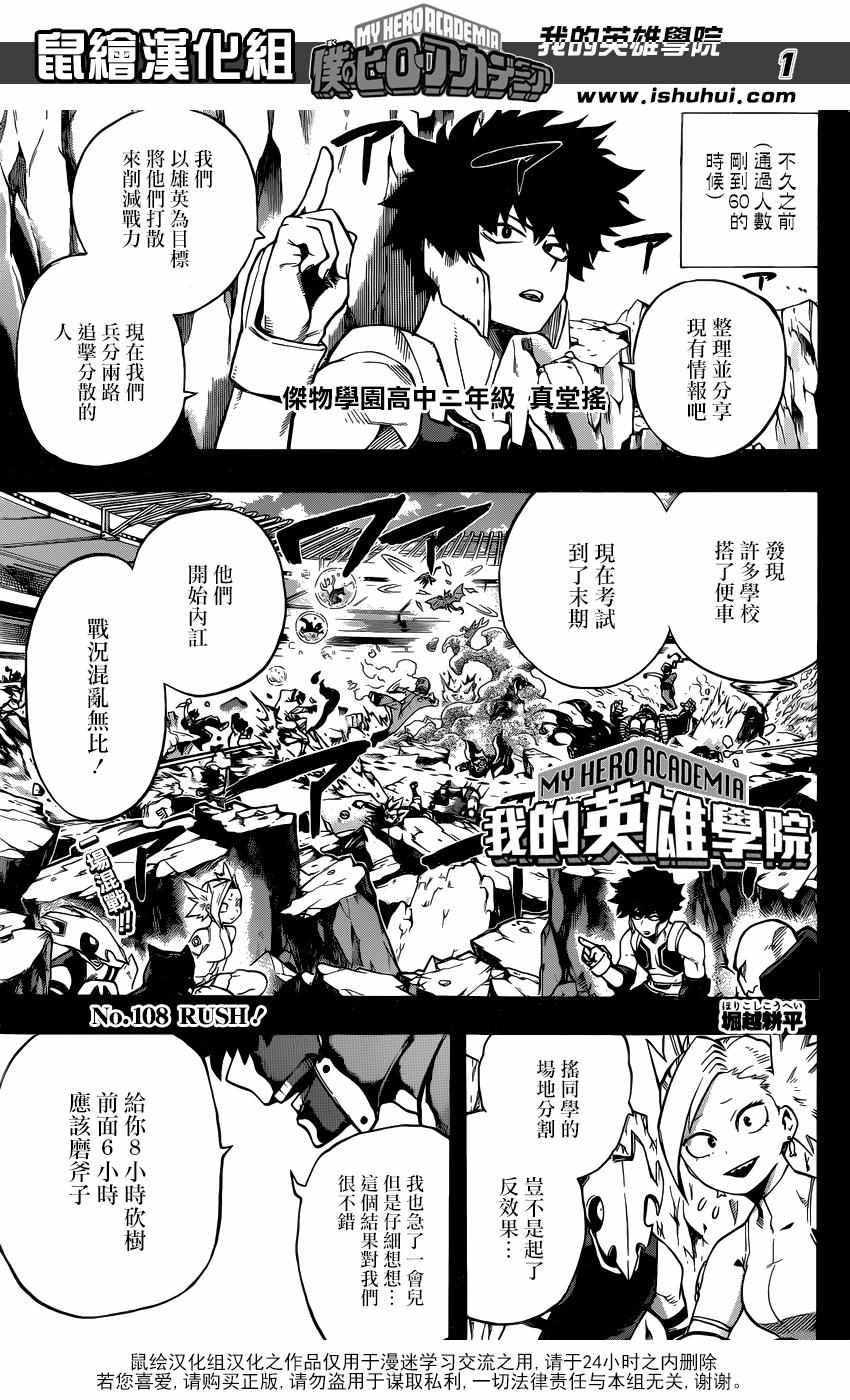 我的英雄學園 - 第108話 - 1