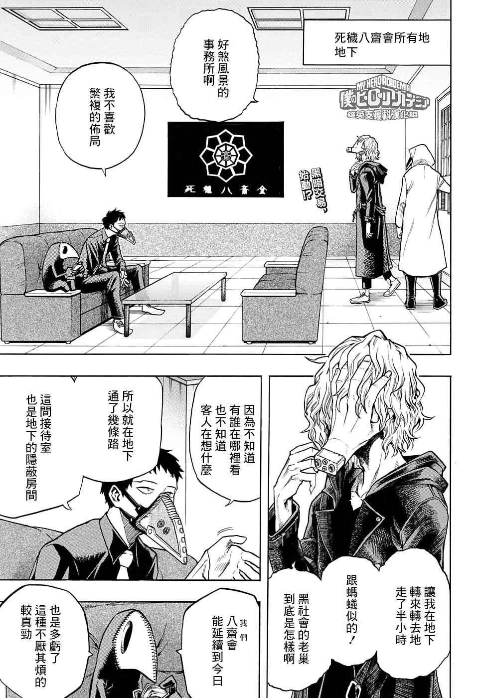 我的英雄學園 - 第132話 - 2