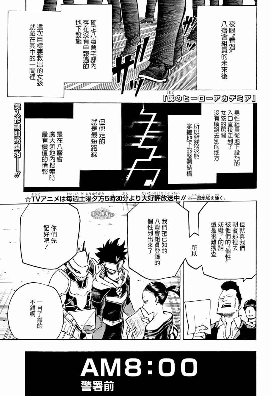 我的英雄學園 - 第138話 - 1