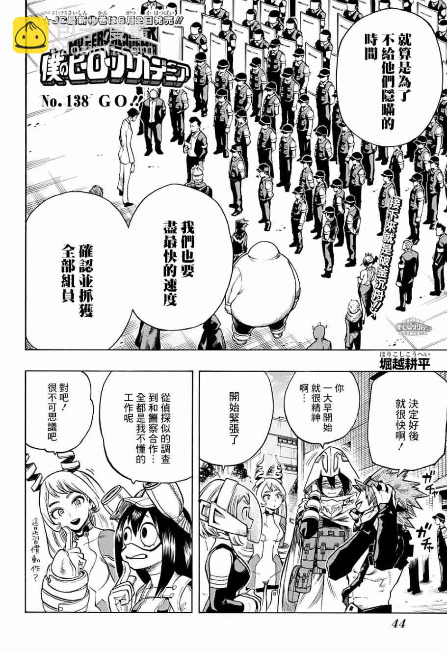 我的英雄學園 - 第138話 - 2