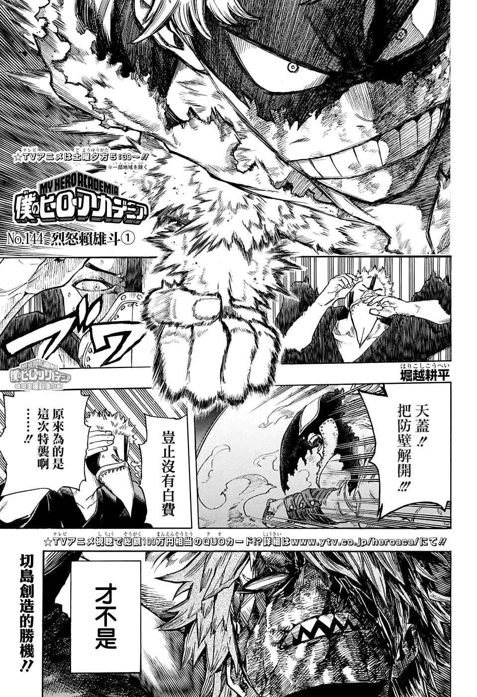 我的英雄學園 - 第144話 - 1