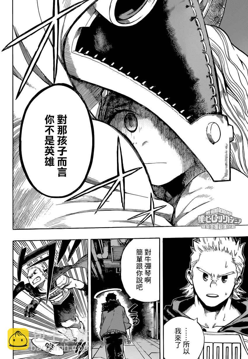我的英雄學園 - 第150話 - 2