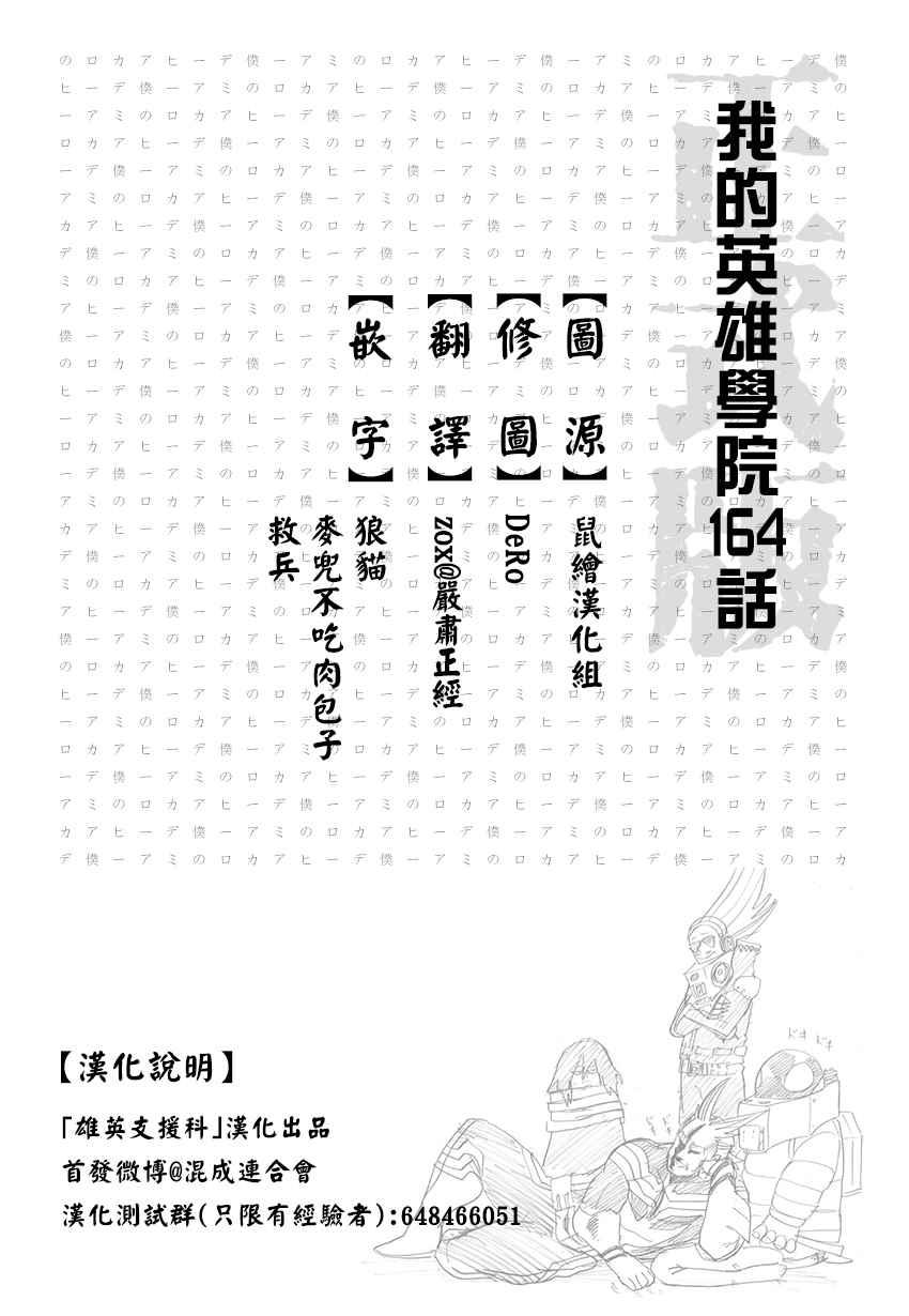 我的英雄學園 - 第164話 - 1