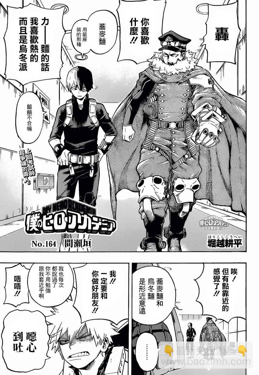 我的英雄學園 - 第164話 - 2