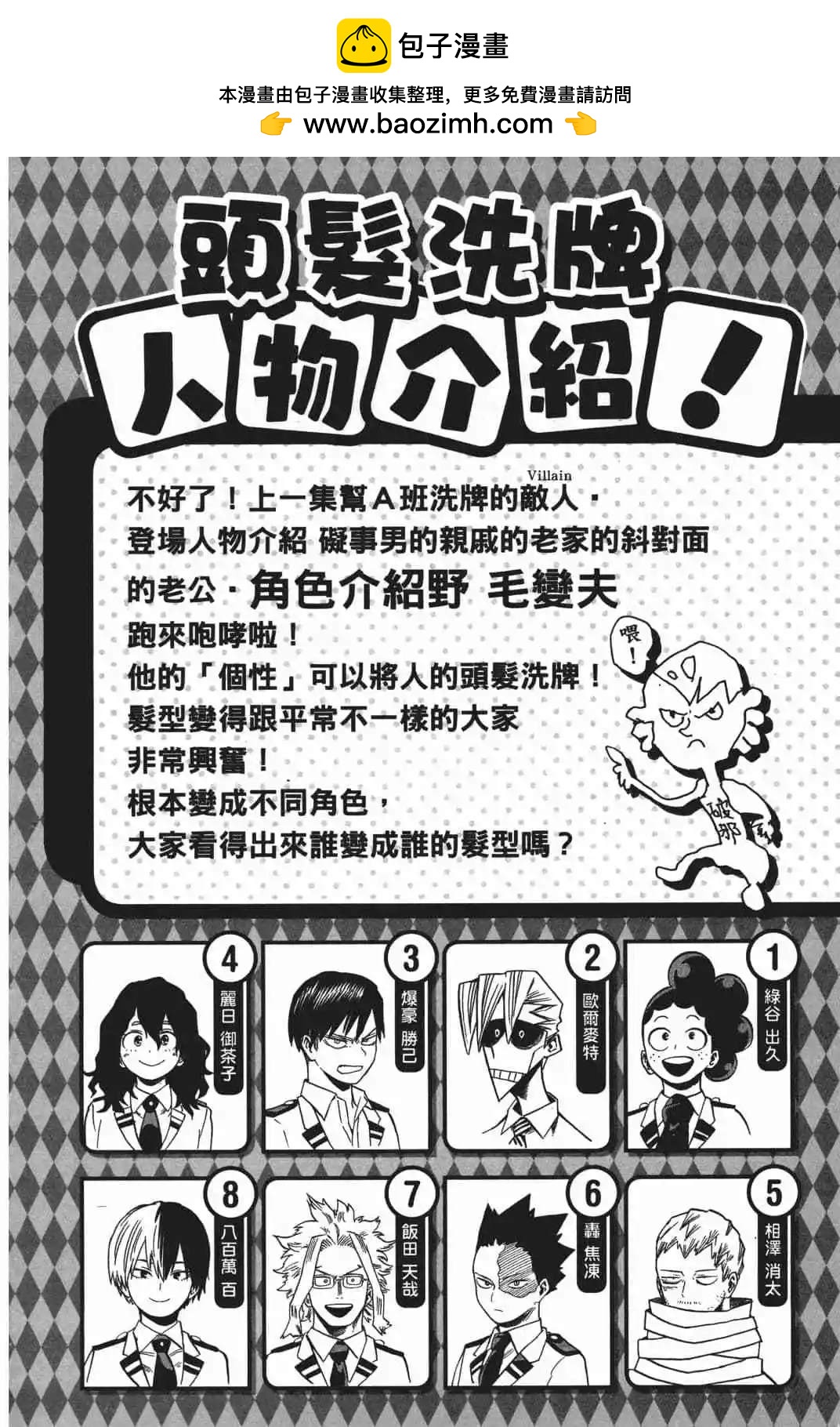我的英雄學園 - 第20卷(1/4) - 2