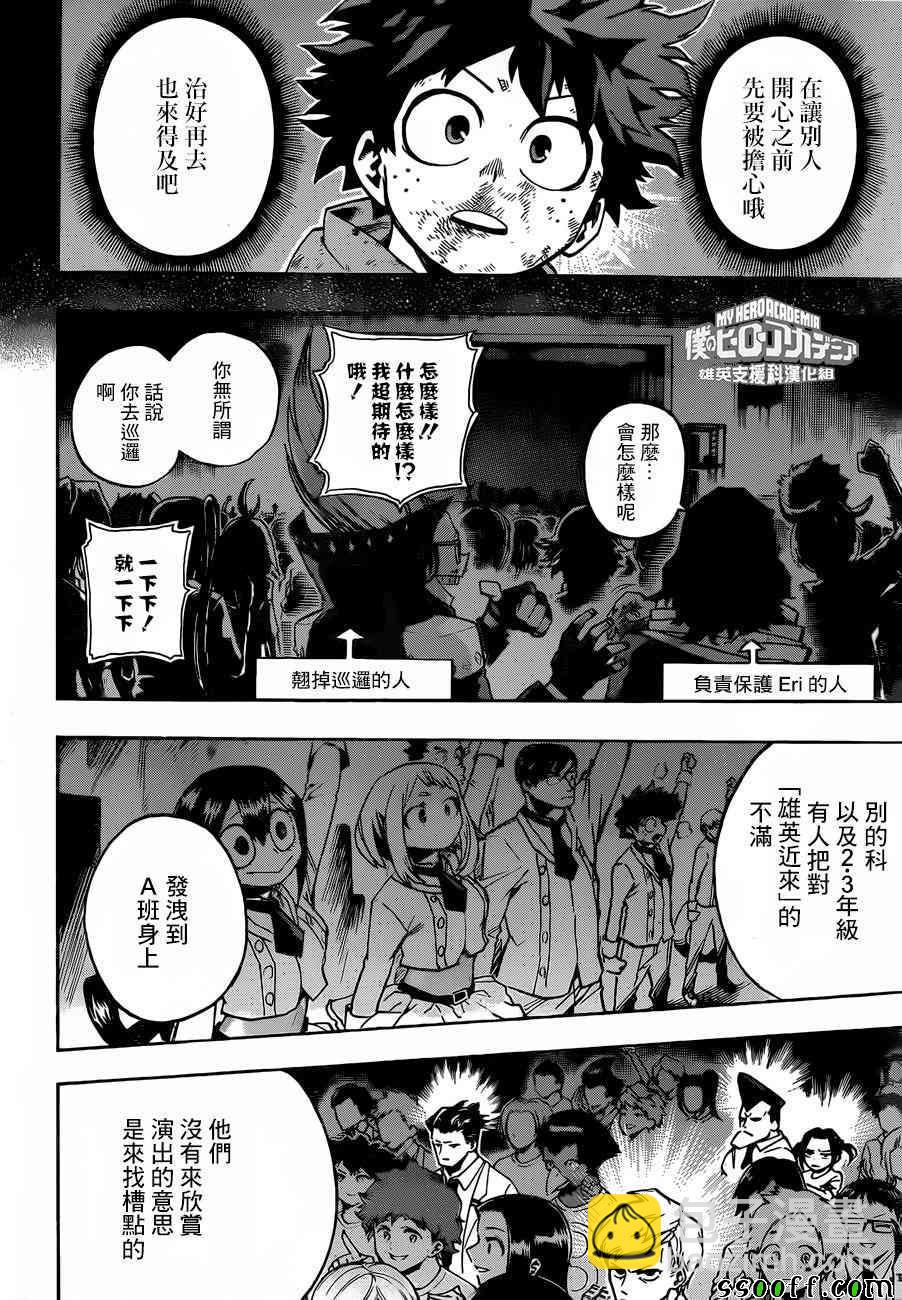 我的英雄學園 - 第182話 - 2