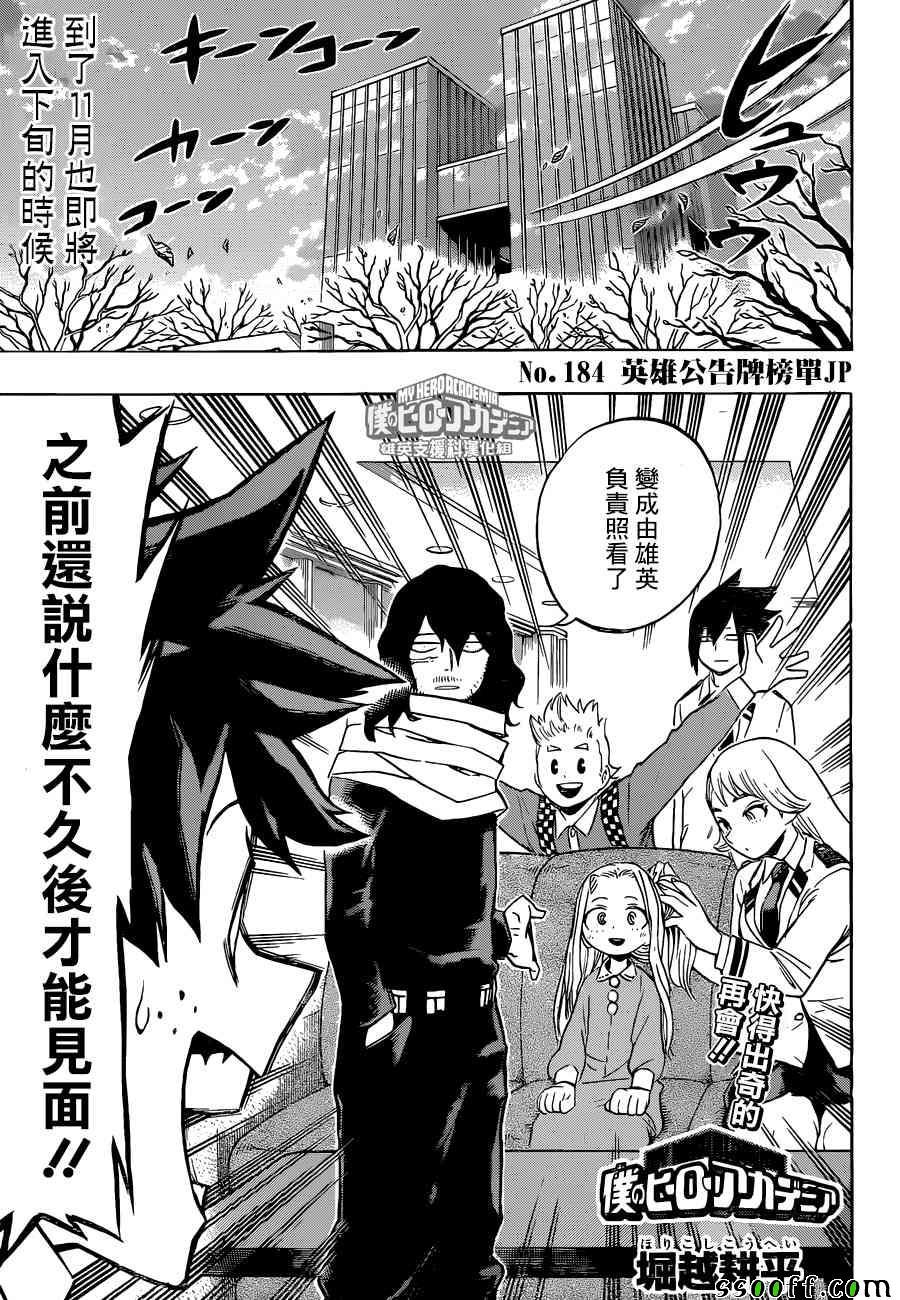 我的英雄學園 - 第184話 - 1