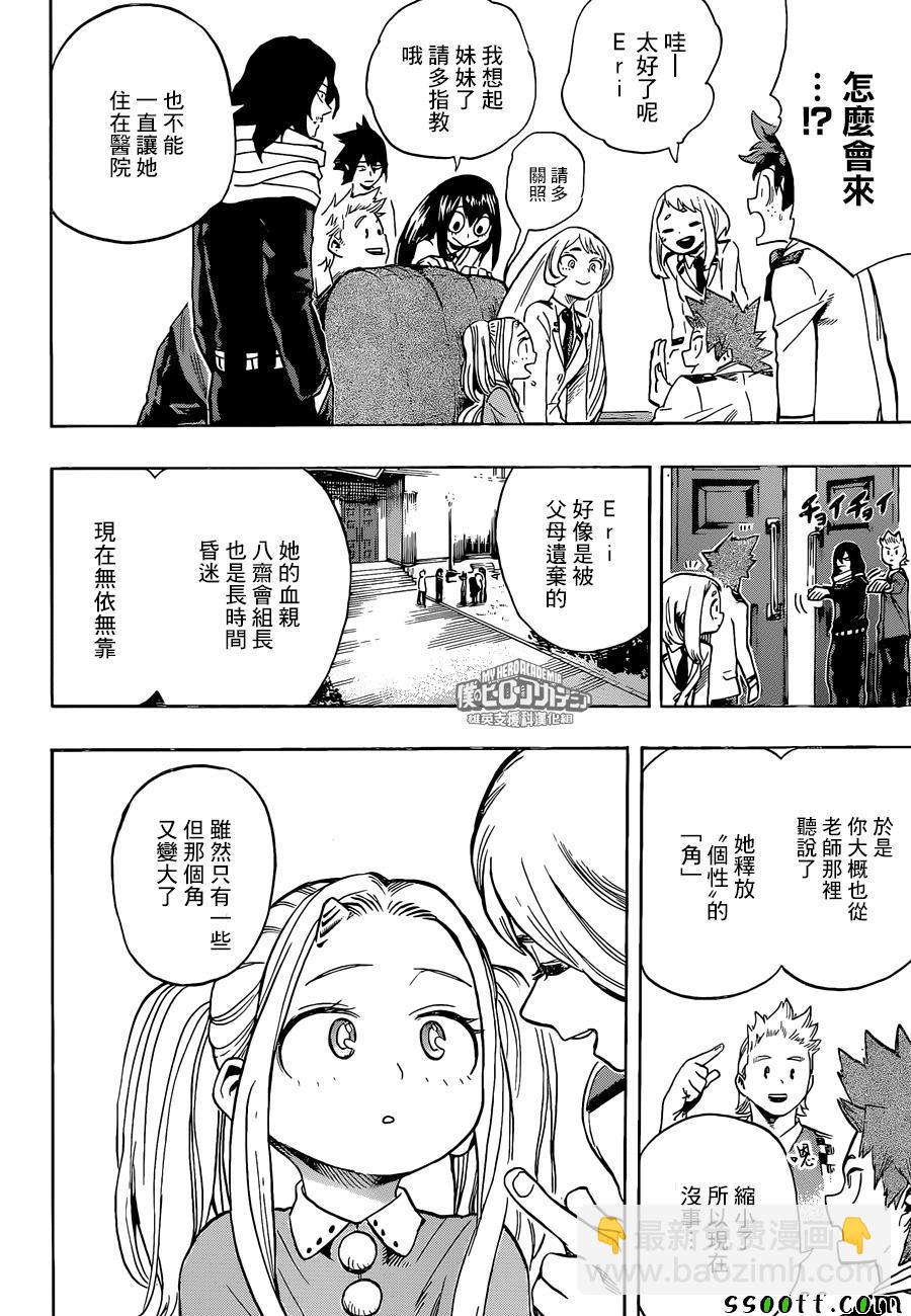 我的英雄學園 - 第184話 - 2