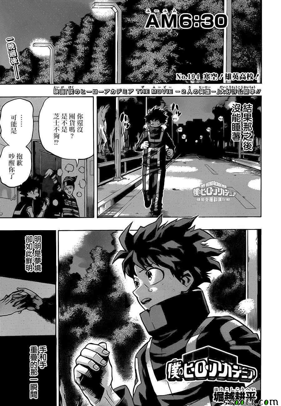 我的英雄學園 - 第194話 - 1