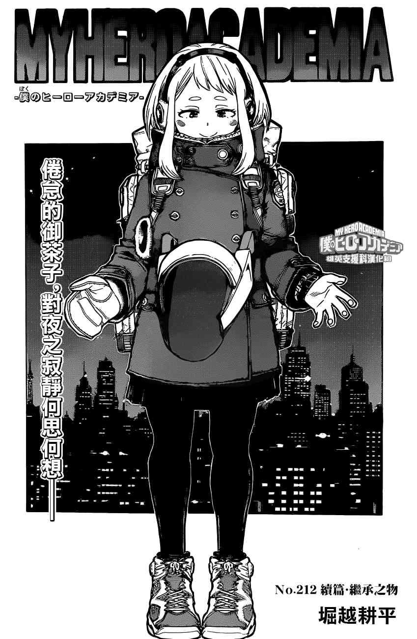 我的英雄學園 - 第212話 - 1