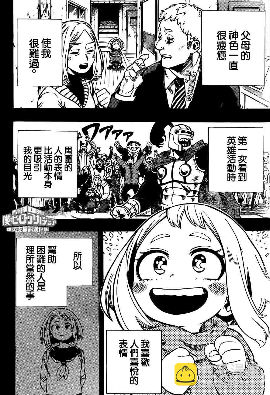 我的英雄學園 - 第212話 - 2