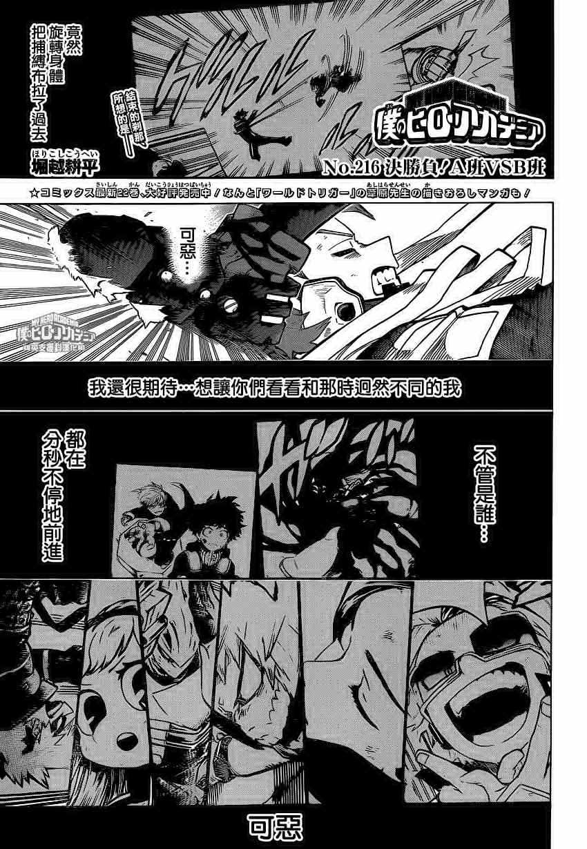 我的英雄學園 - 第216話 - 1