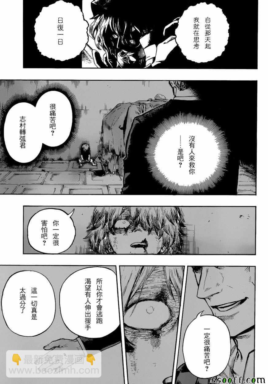 我的英雄學園 - 第222話 - 3