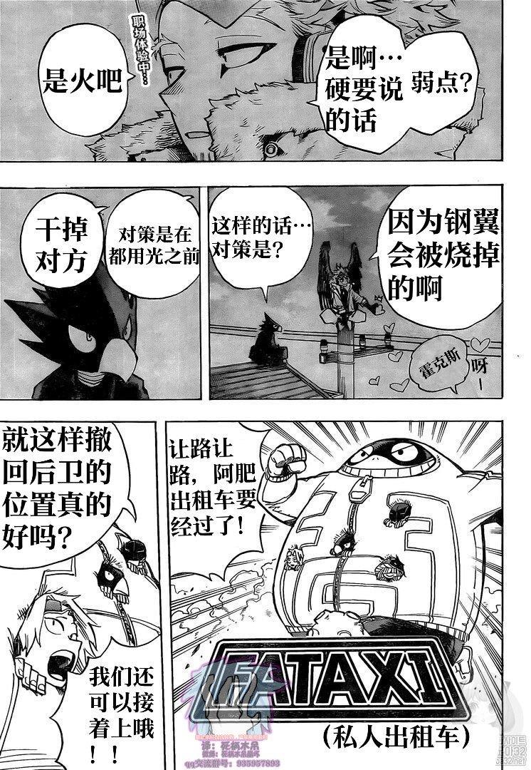 我的英雄學園 - 第267話 炎 - 2