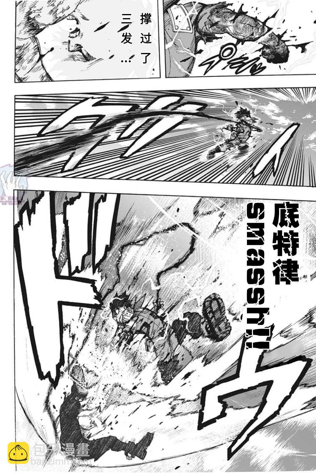 我的英雄學園 - 第285話 - 2