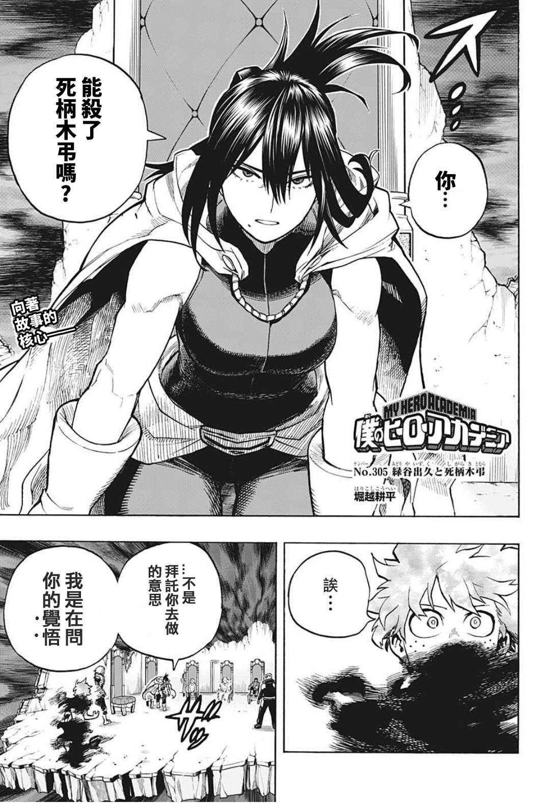 我的英雄學園 - 第305話 - 1
