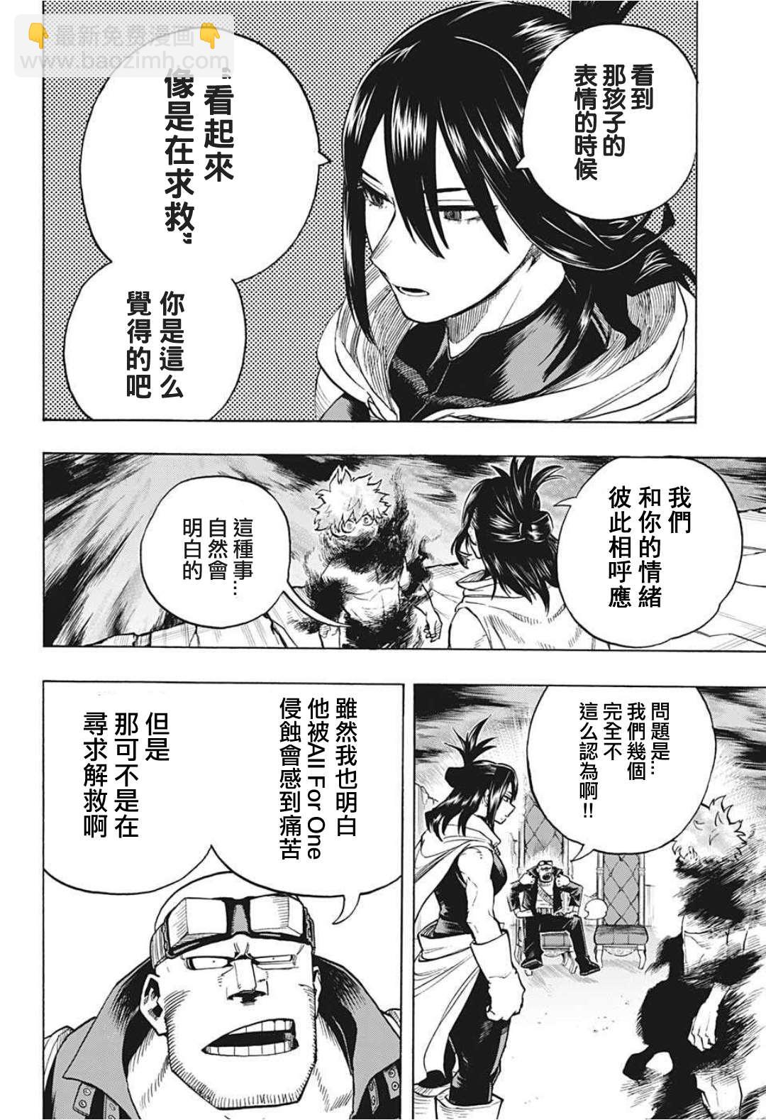 我的英雄學園 - 第305話 - 2