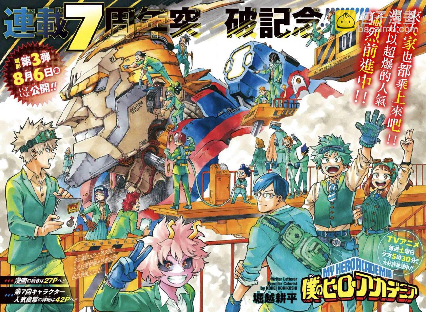 我的英雄學園 - 第320話 Deku vs A班 - 2