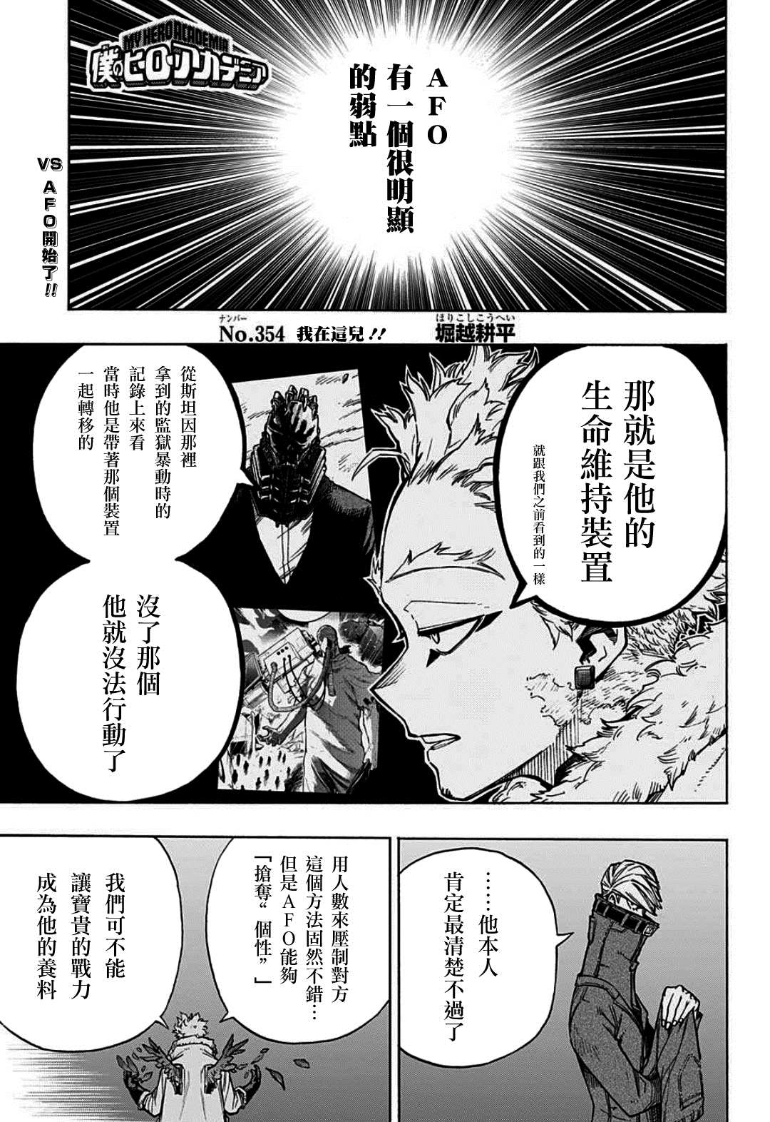 我的英雄學園 - 第354話 我在這兒！！ - 1