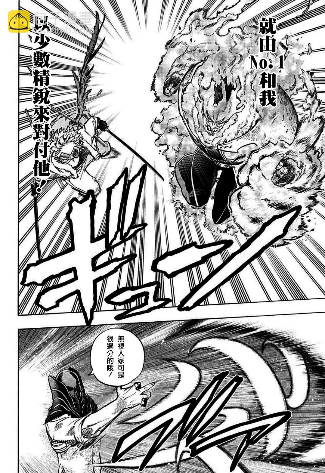 我的英雄學園 - 第354話 我在這兒！！ - 2