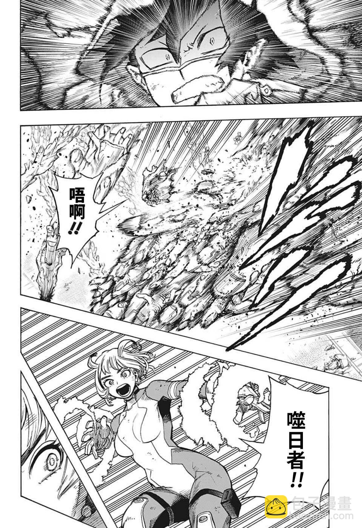 我的英雄學園 - 第358話 稍微進步了一點的男人 - 2