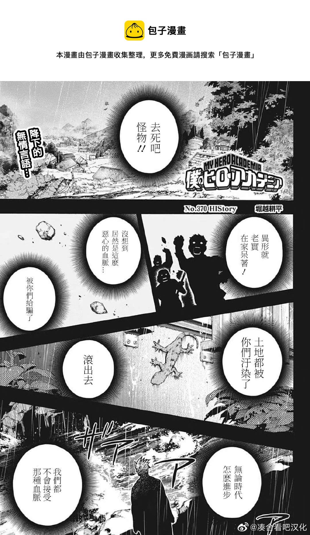 我的英雄學園 - 第370話 HIStory - 1