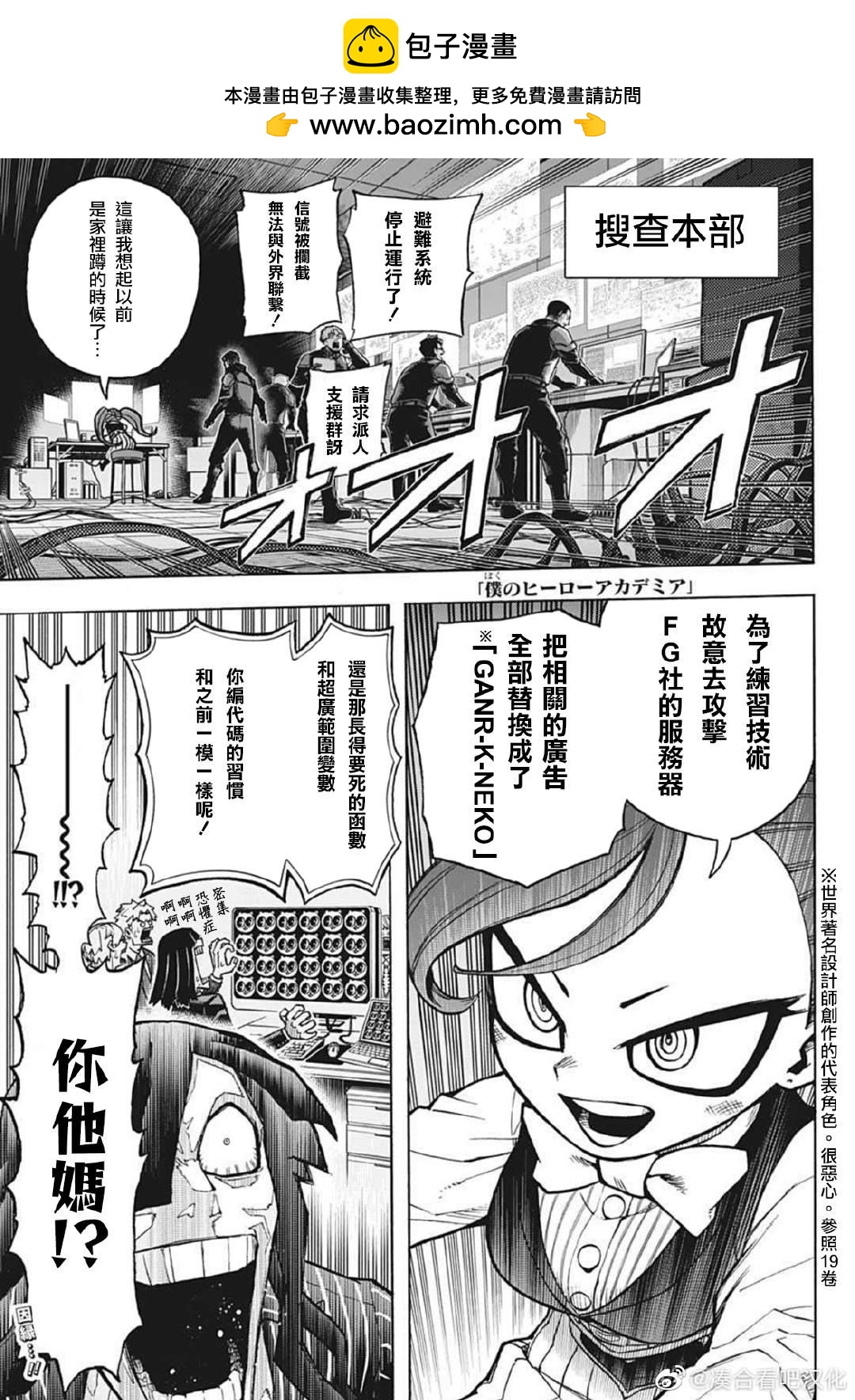 我的英雄學園 - 第378話 大家成爲英雄前的故事（4） - 1