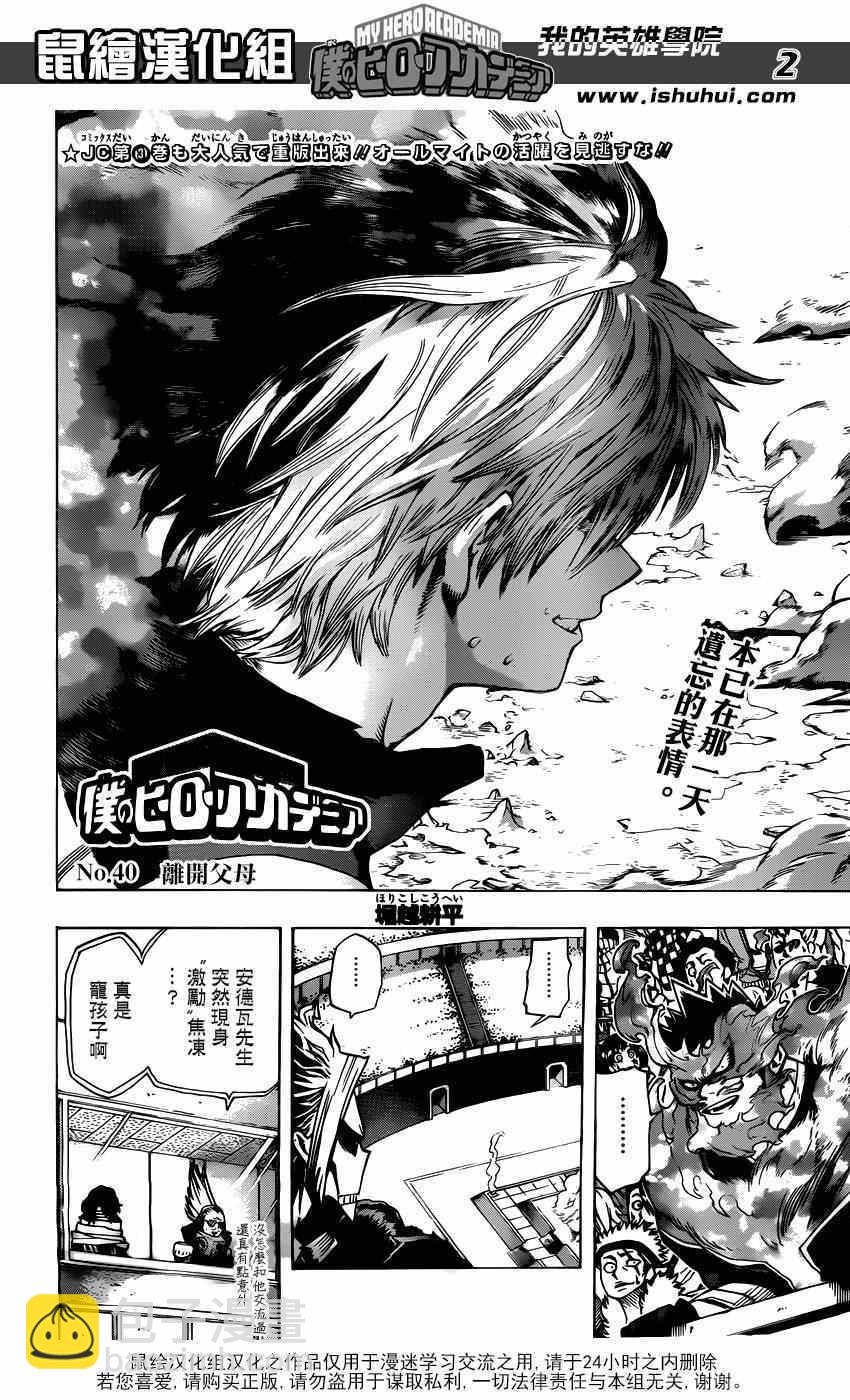 我的英雄學園 - 第40話 - 2