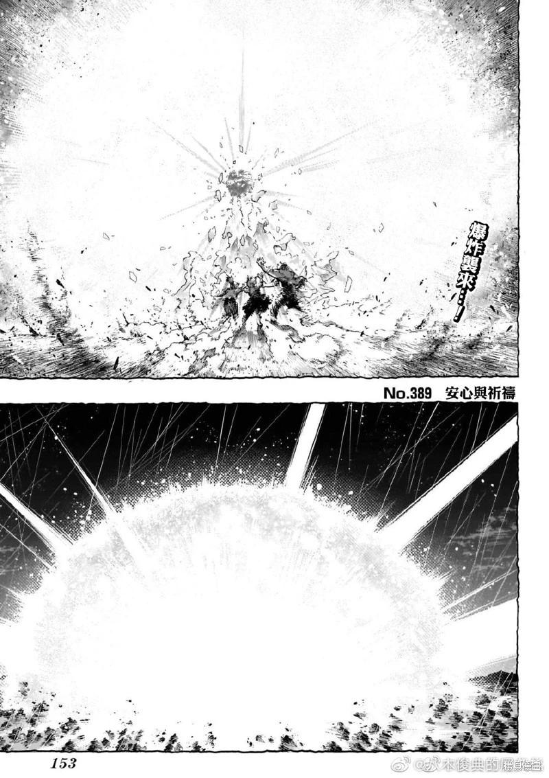 我的英雄學園 - 第389話 - 1