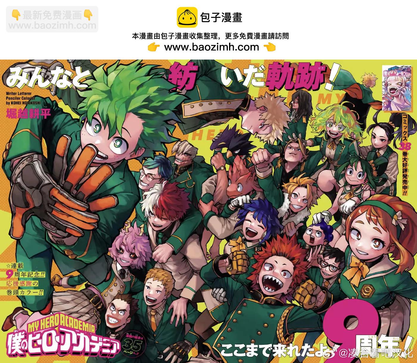 我的英雄學園 - 第394話 - 2