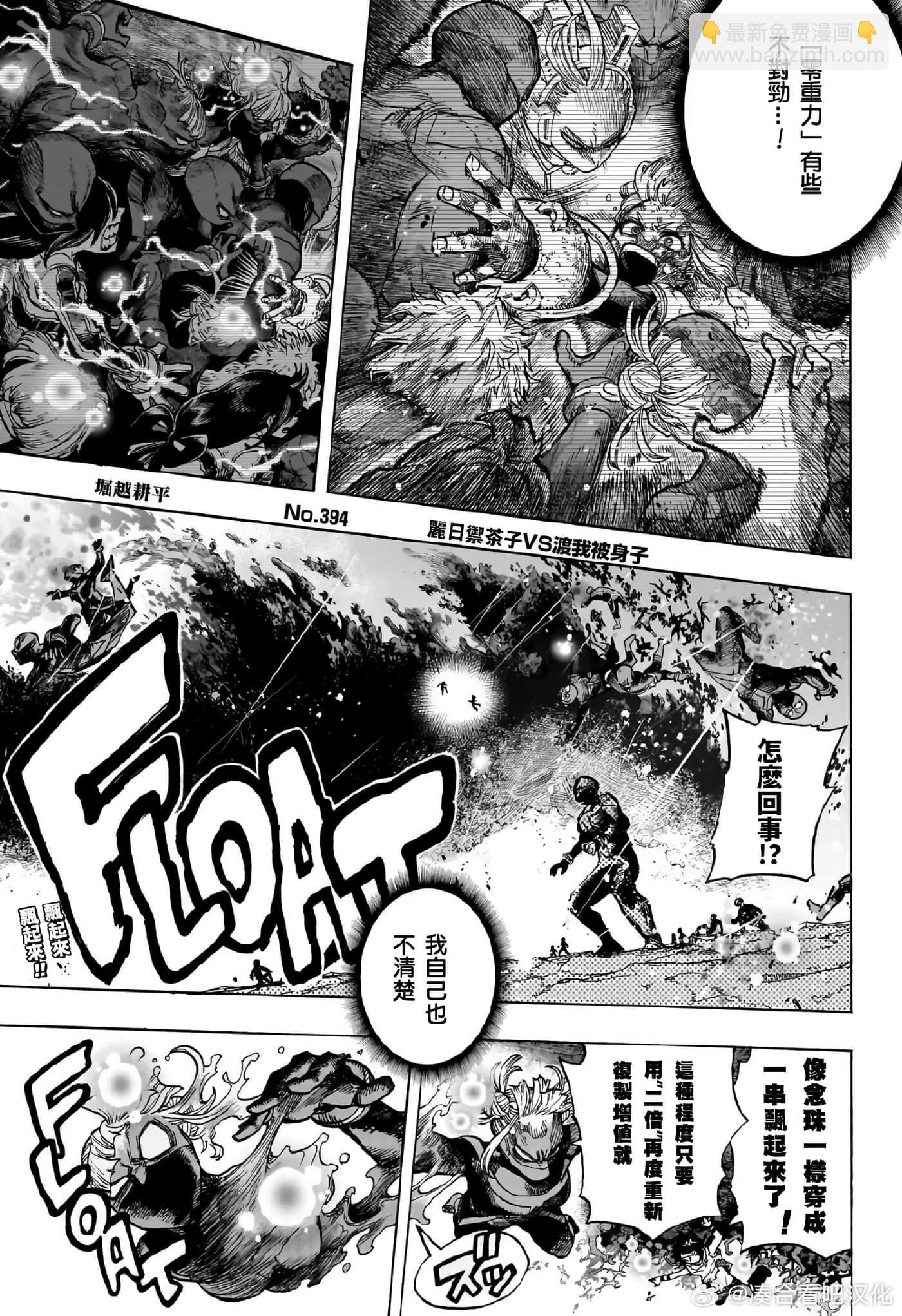我的英雄學園 - 第394話 - 3