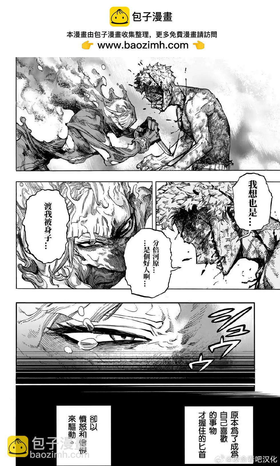 我的英雄學園 - 第395話 - 2