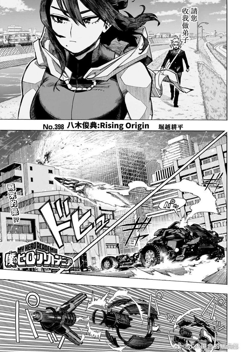 我的英雄學園 - 第398話 - 1