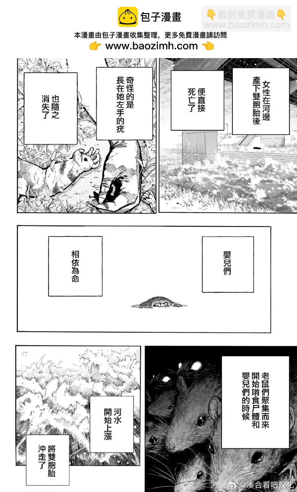 我的英雄學園 - 第407話 - 2
