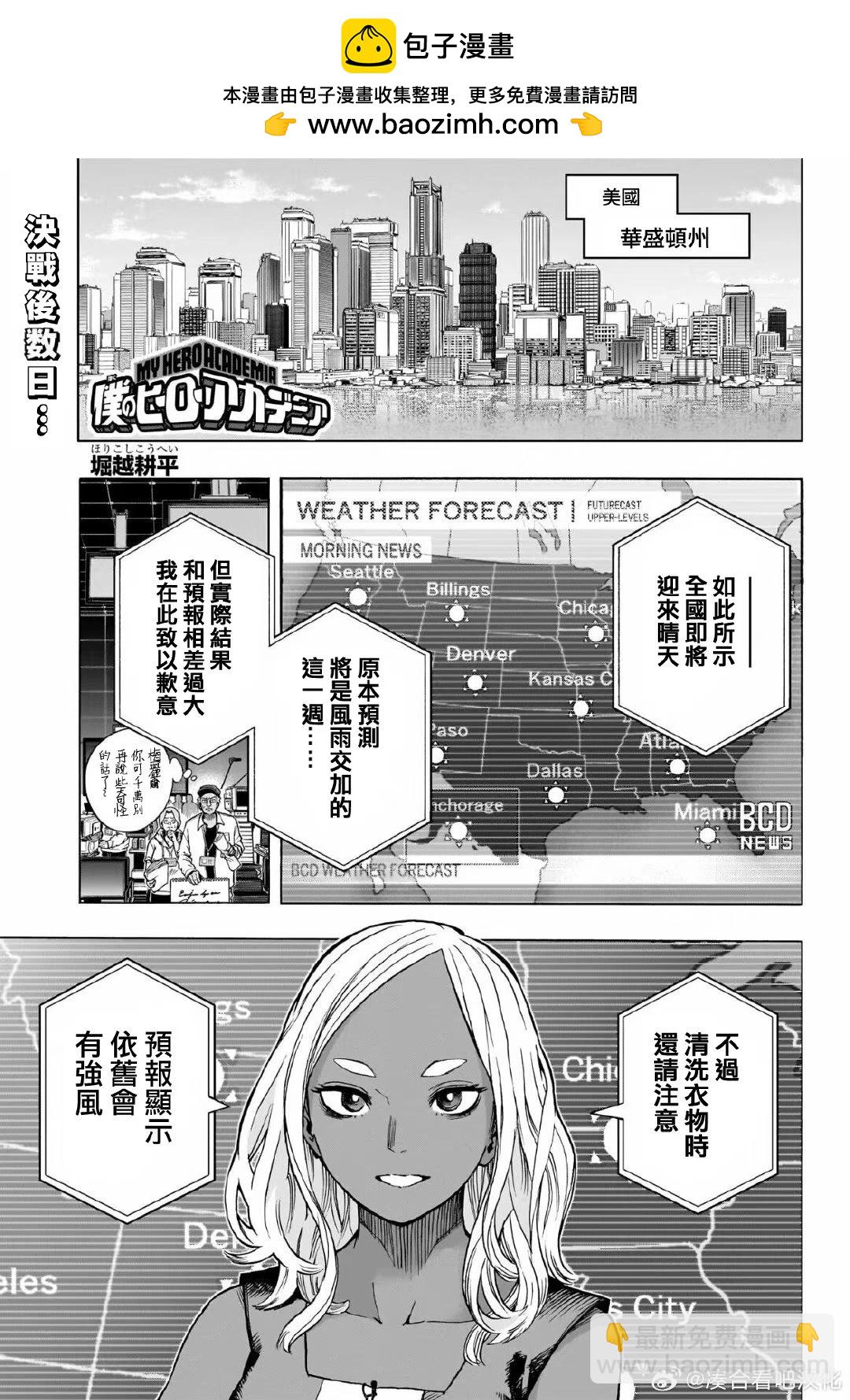 我的英雄學園 - 第424話 - 2